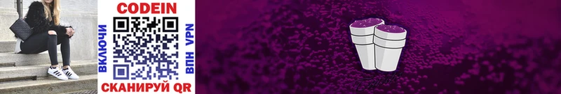 что такое   Костерёво  Кодеин Purple Drank 